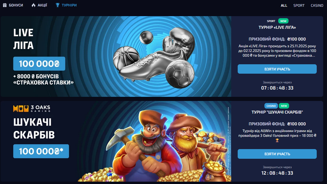 Сторінка турнірів Ол Він з таблицею лідерів та призами